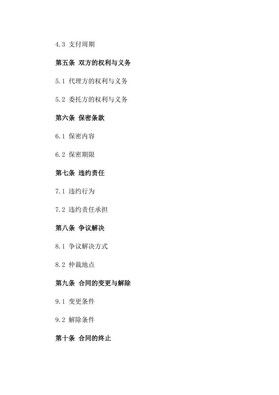 2024版跨境贸易代理服务与咨询协议版_第3页