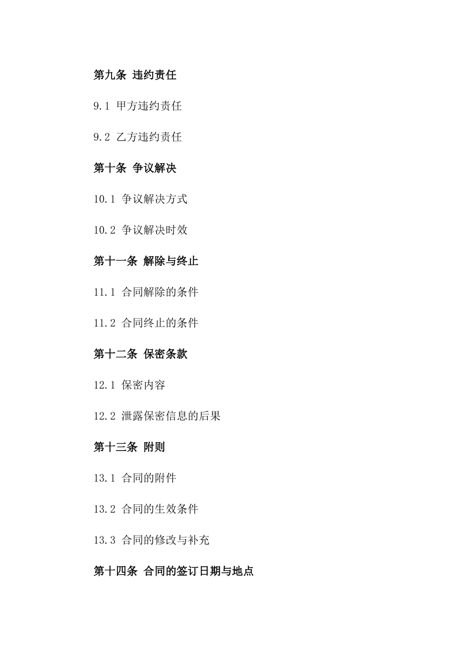 专业餐饮厨房操作与卫生管理承包合同_第3页