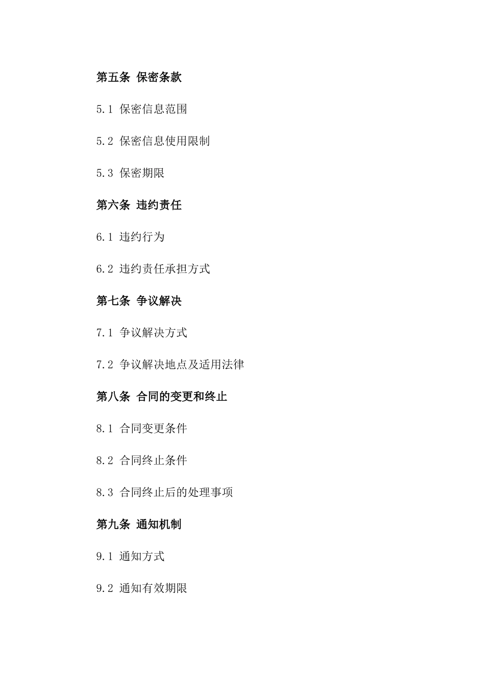 2024年通用教育辅导协议样式_第2页