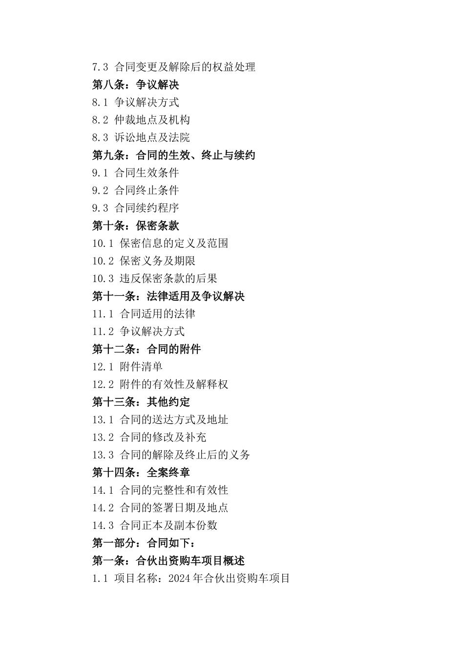2024年合伙出资购车项目执行合同样本_第2页