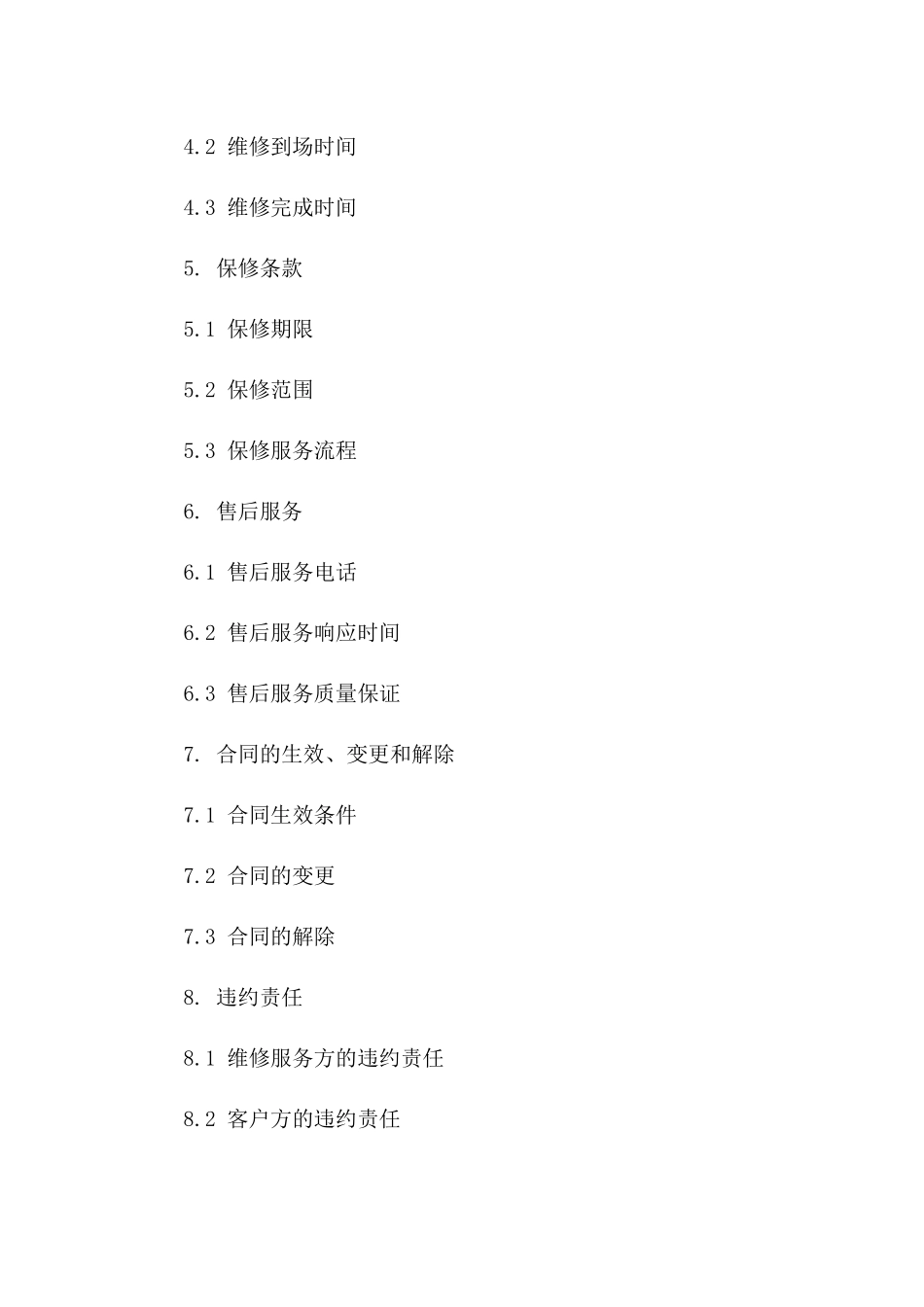 2024版中央空调维修服务协议协议版A版_第3页