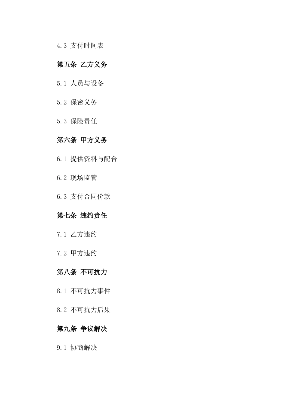 2024年精确勘测服务合同范本_第2页