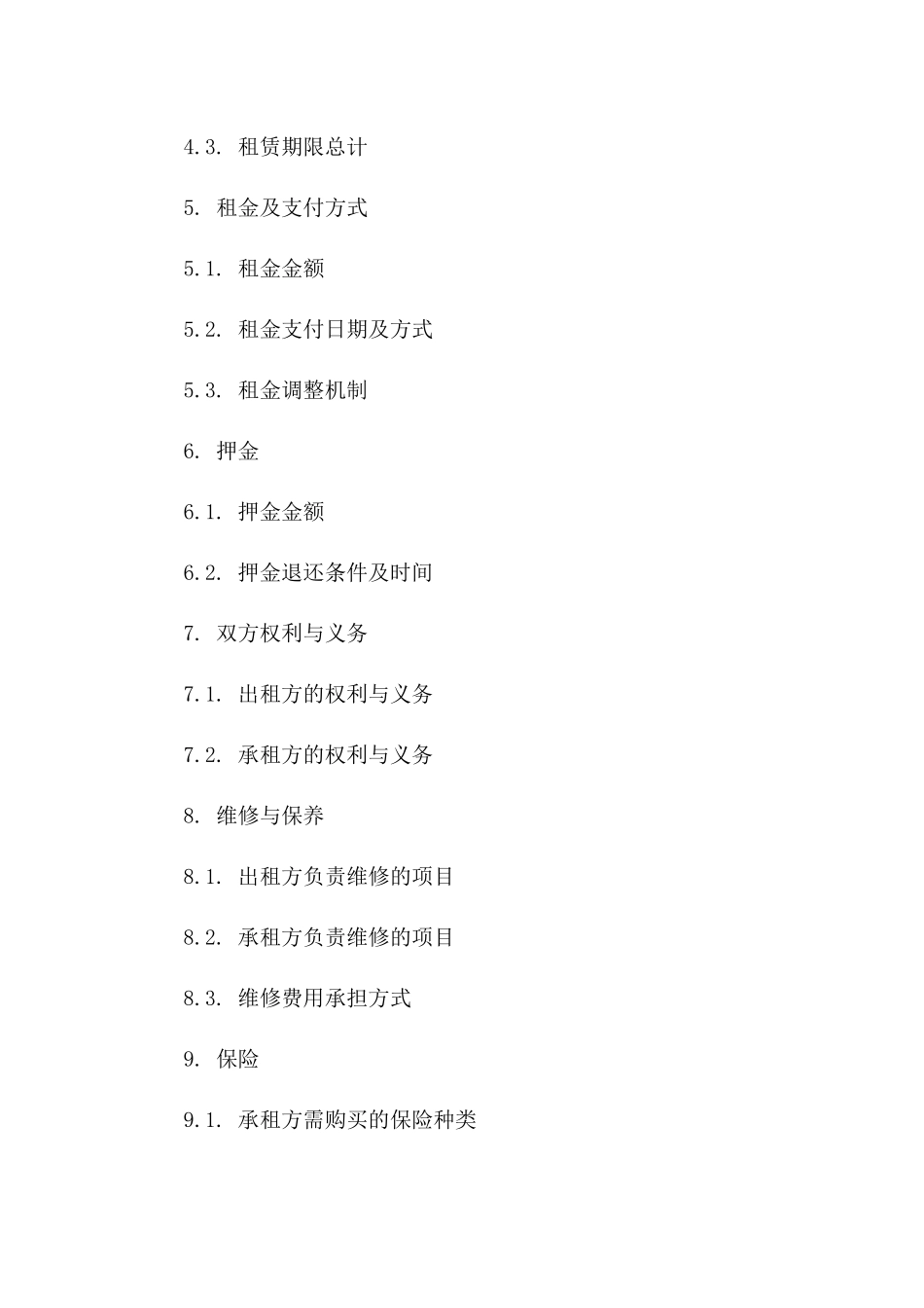 2024出租店铺协议书范文_第3页