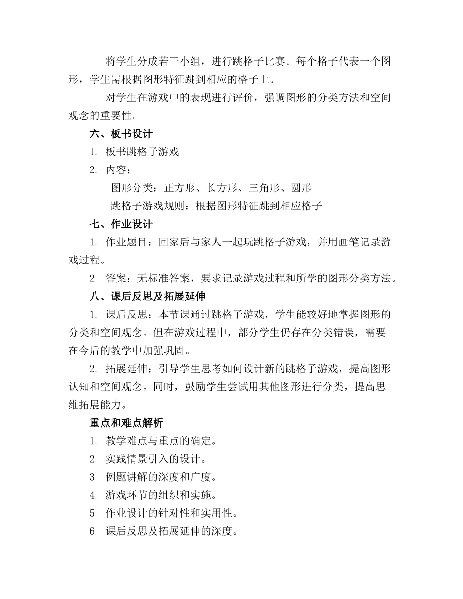 大班数学优秀教案《跳格子》含课件(1)_第2页