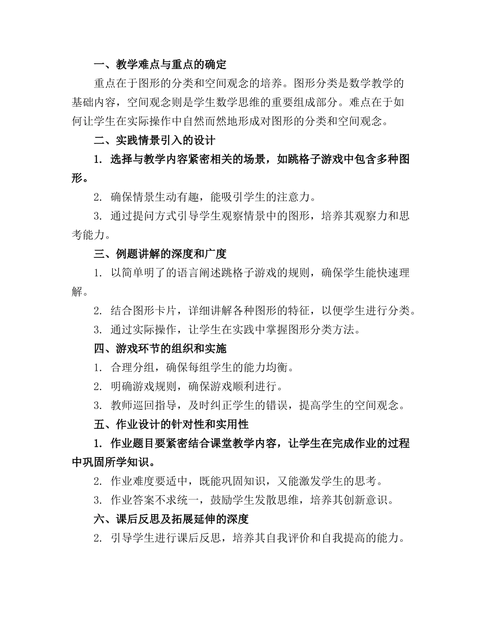 大班数学优秀教案《跳格子》含课件(1)_第3页