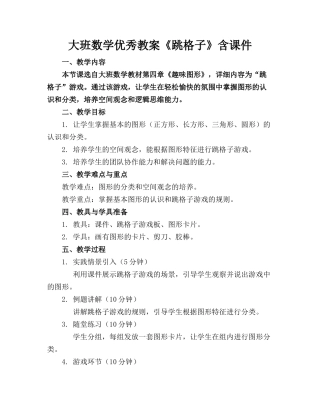大班数学优秀教案《跳格子》含课件(1)