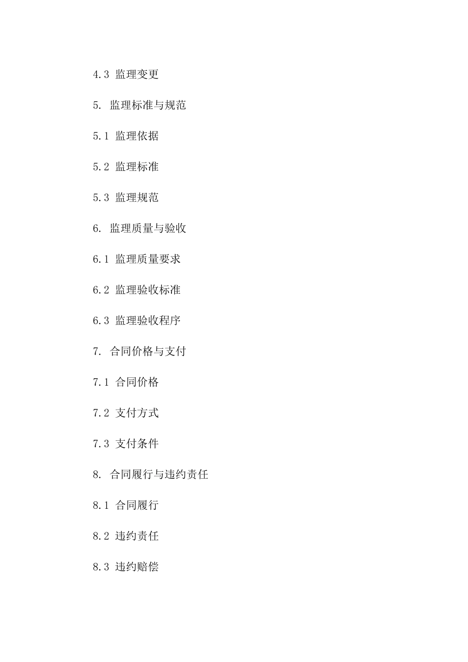 2024年监理招标规范化协议样本版A版_第3页