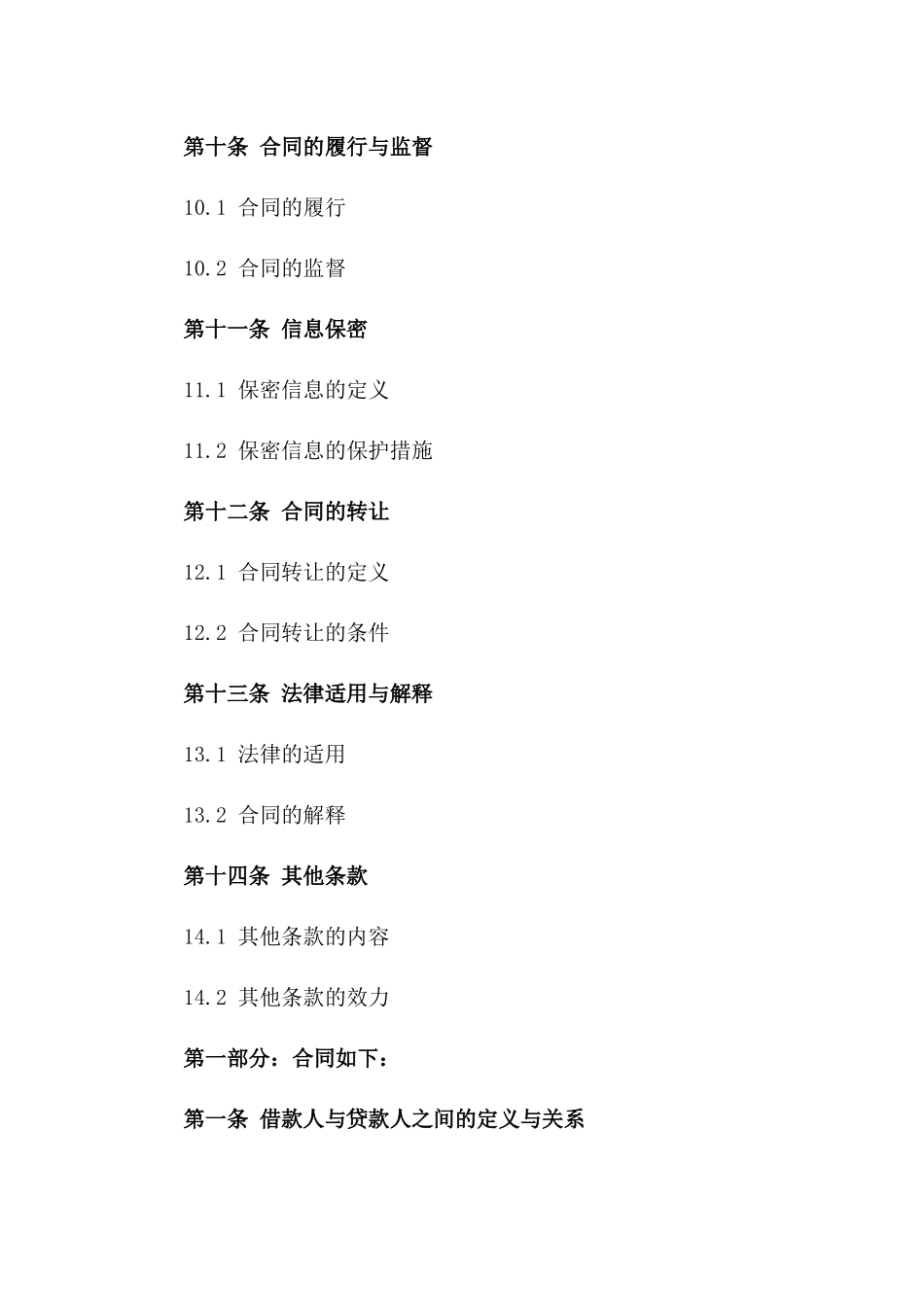 私人借款合同书2024版范例_第3页