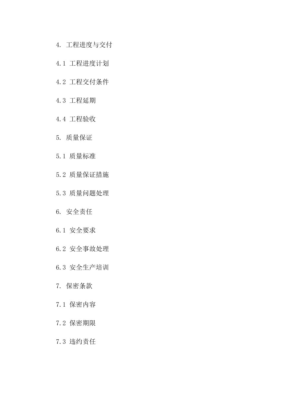 消防系统工程承包专项合同(2024年版)版B版_第3页