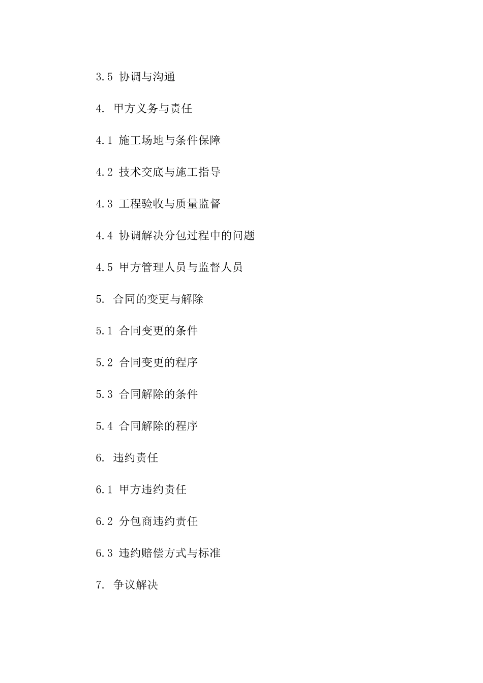 沟渠项目劳务分包合同（2024版）_第2页