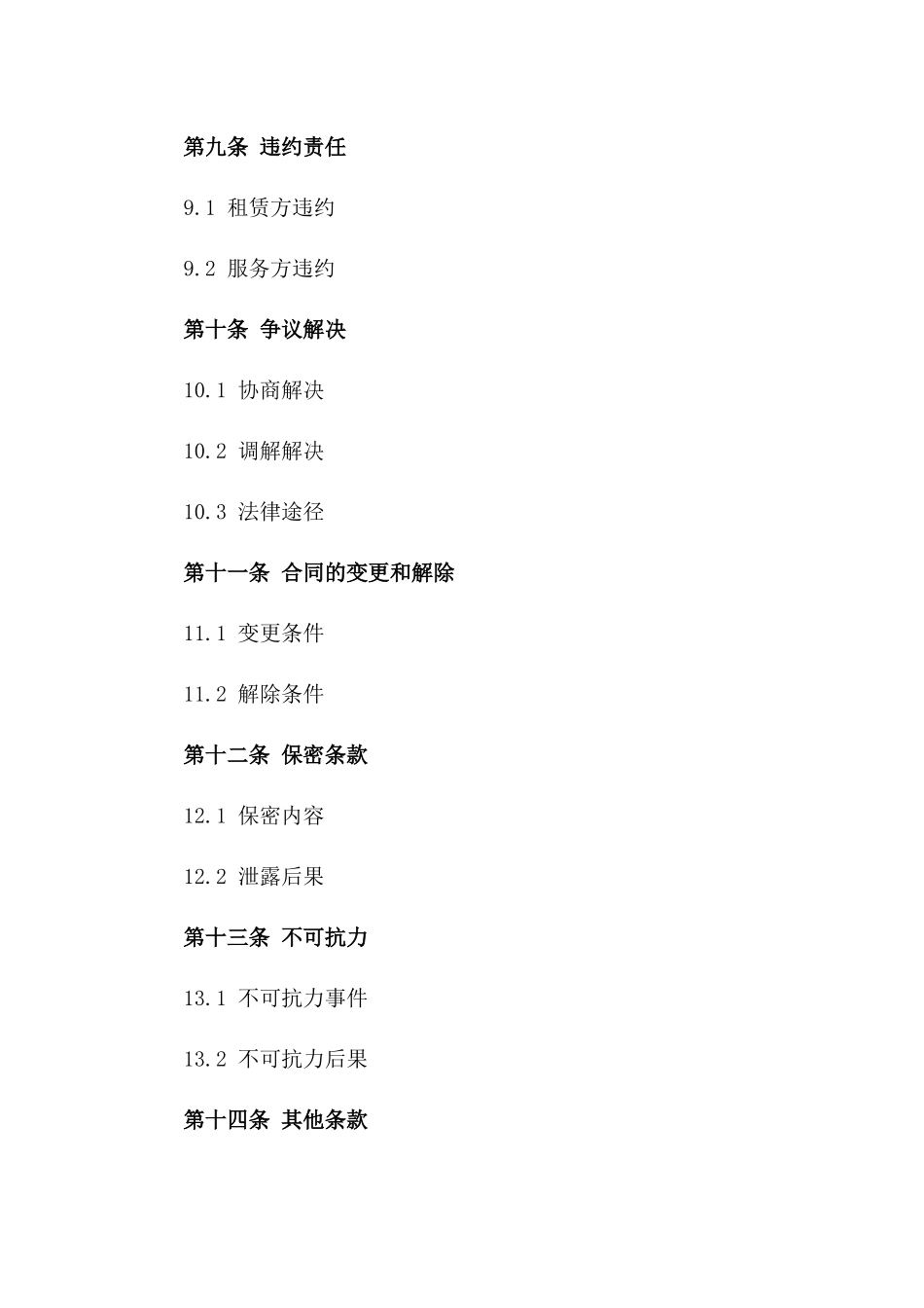 2024专业司机随车租赁服务合同_第3页