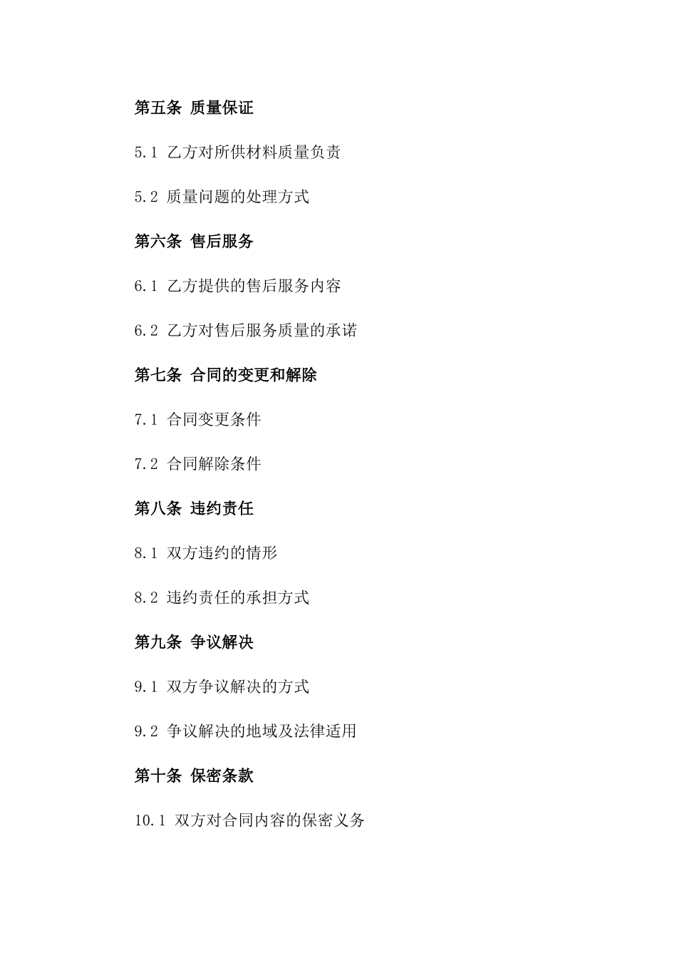 2024年简化版材料交易协议样本版_第3页