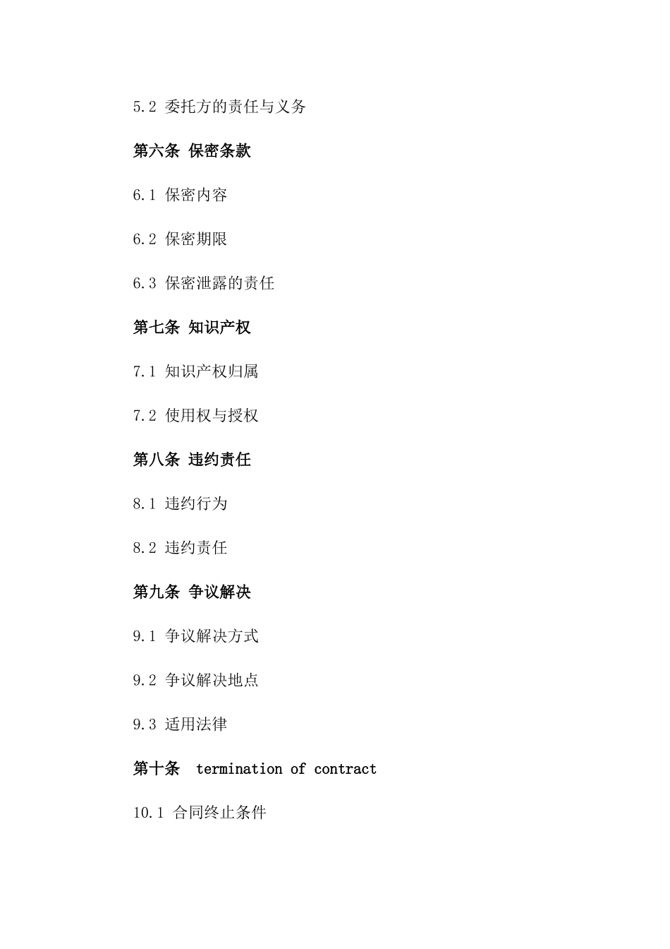 2024年技术咨询通用服务协议模板一_第3页