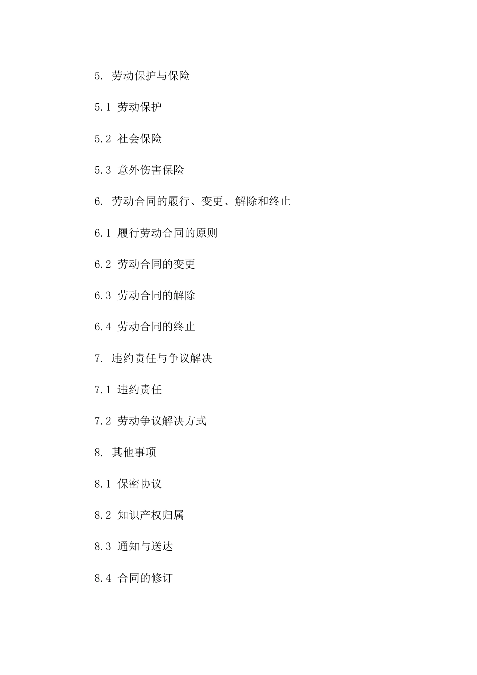 农民工简明劳动协议模板2024年版一_第3页