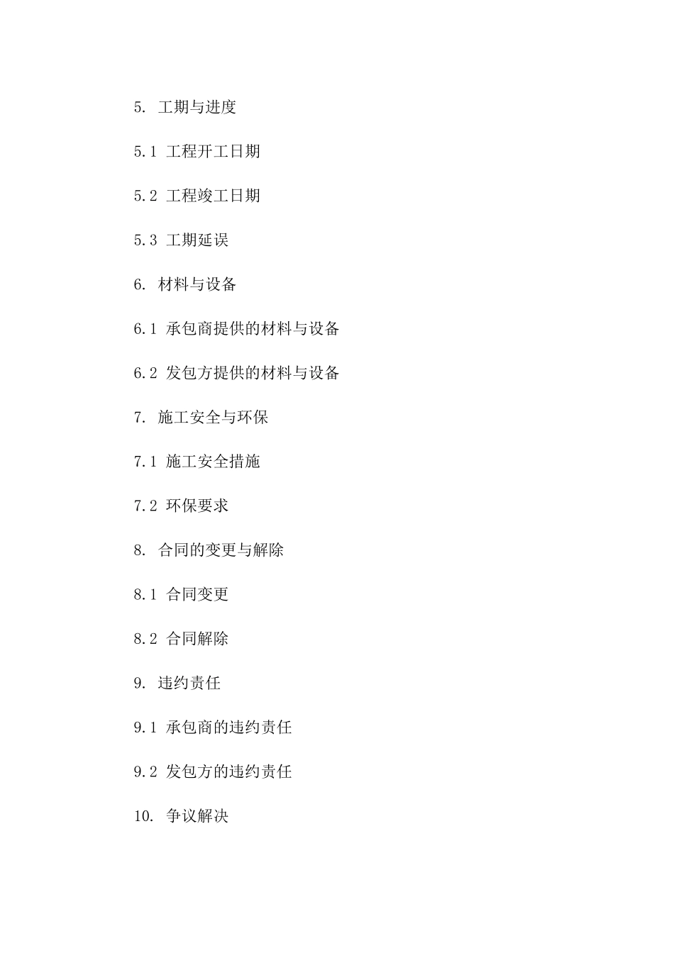 2024年专业降水工程承包合同_第3页