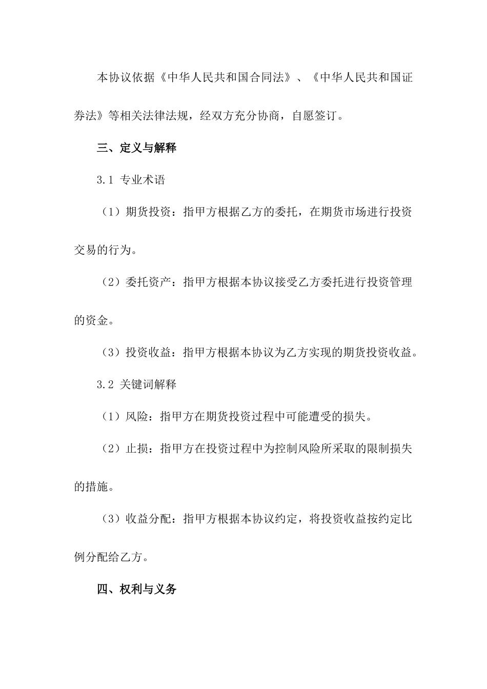 期货投资委托管理协议：2024年标准版_第3页