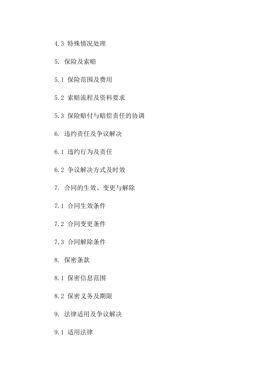 深圳专业精品货物运送协议模板2024版_第3页