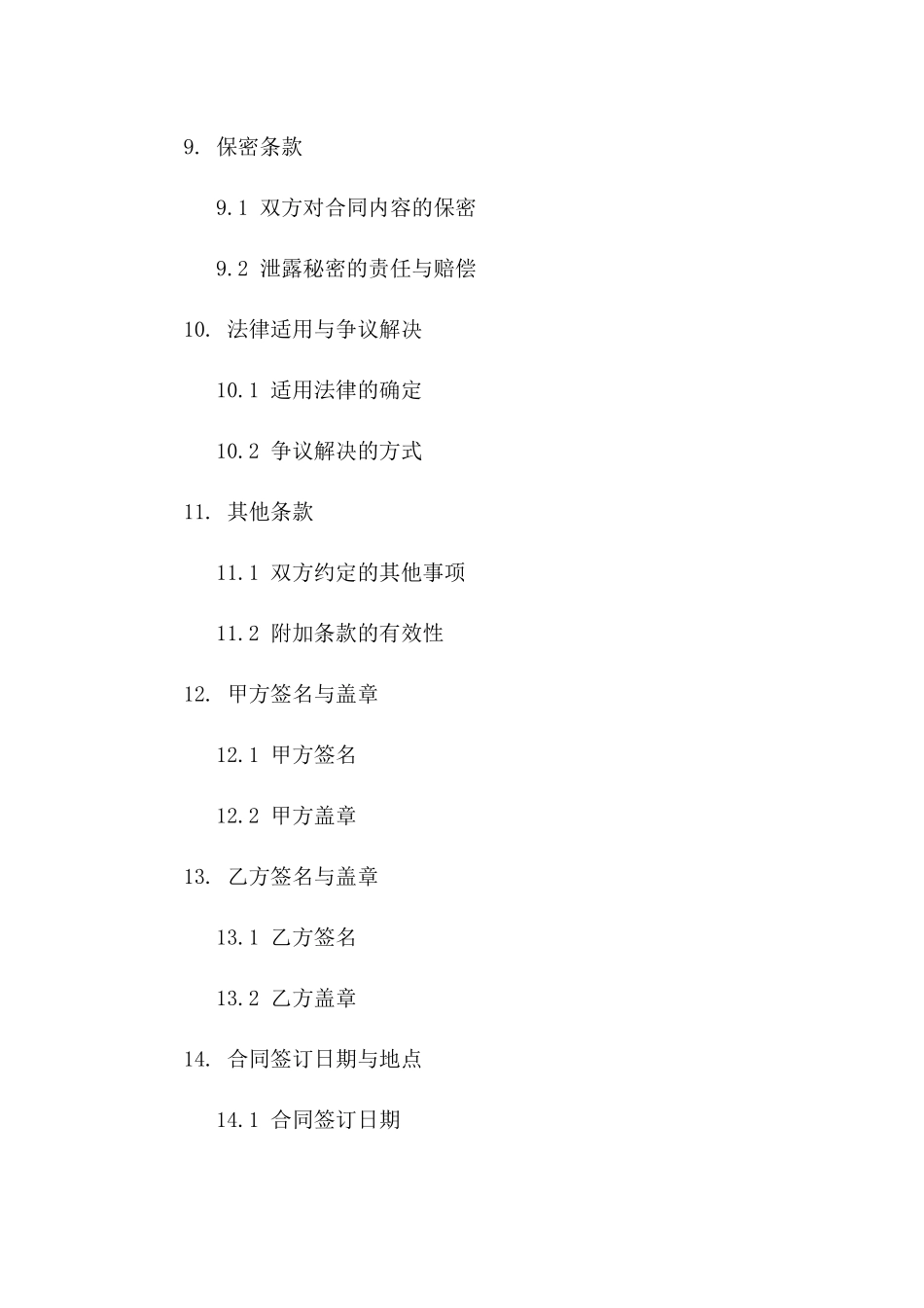 婚前财产分配协议（2024年最新版）_第3页