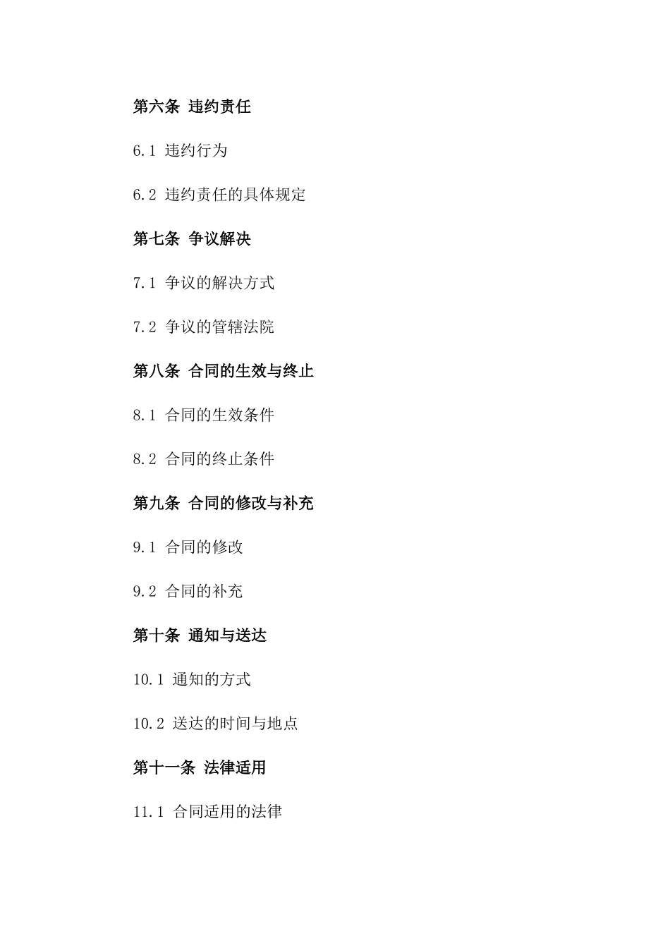 2024年度企业财务信息保密协议范本版_第3页