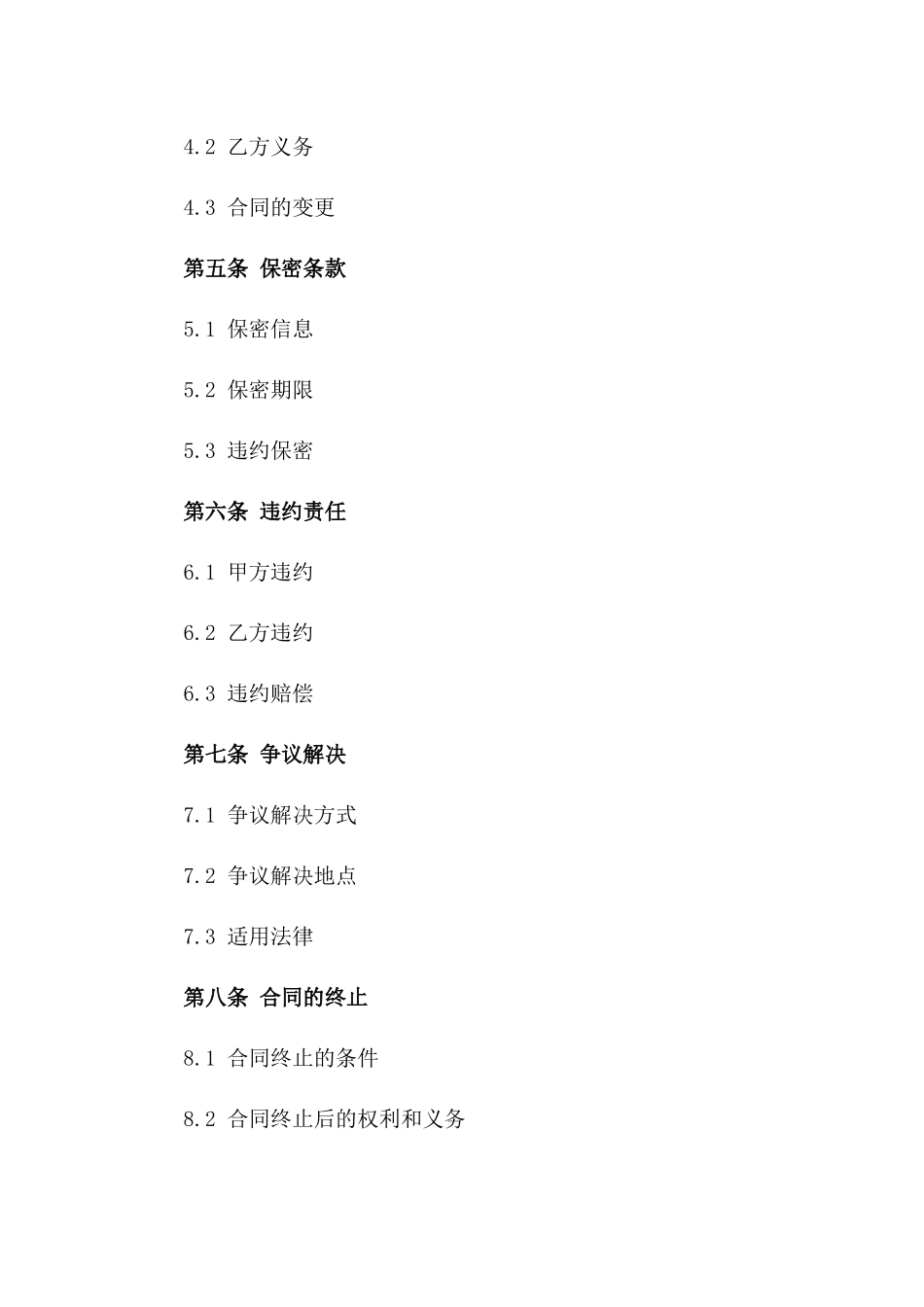 2024年装修服务销售协议范本版A版_第3页