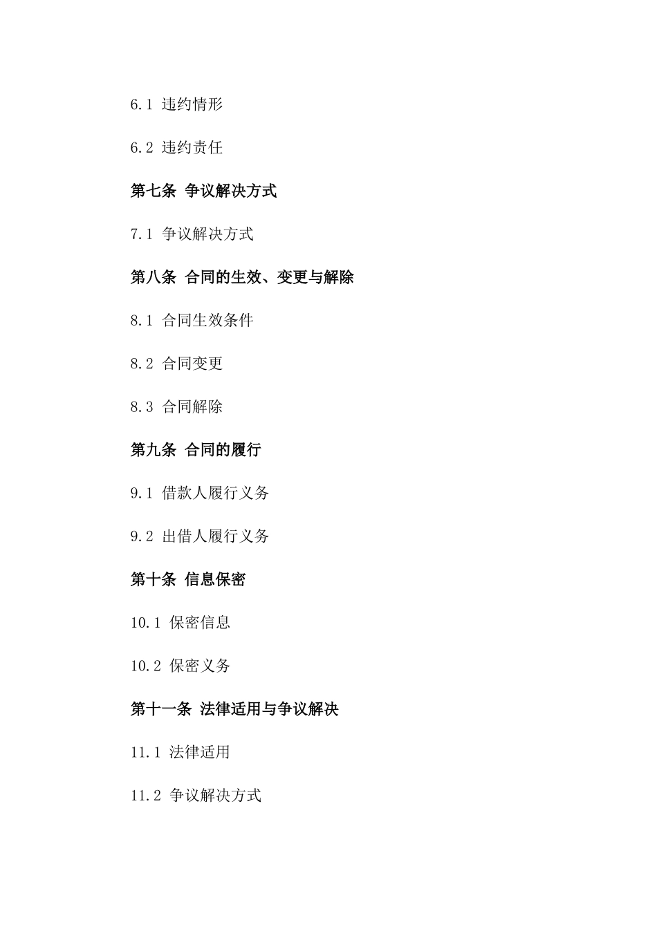2024年简便借款协议标准格式版B版_第3页