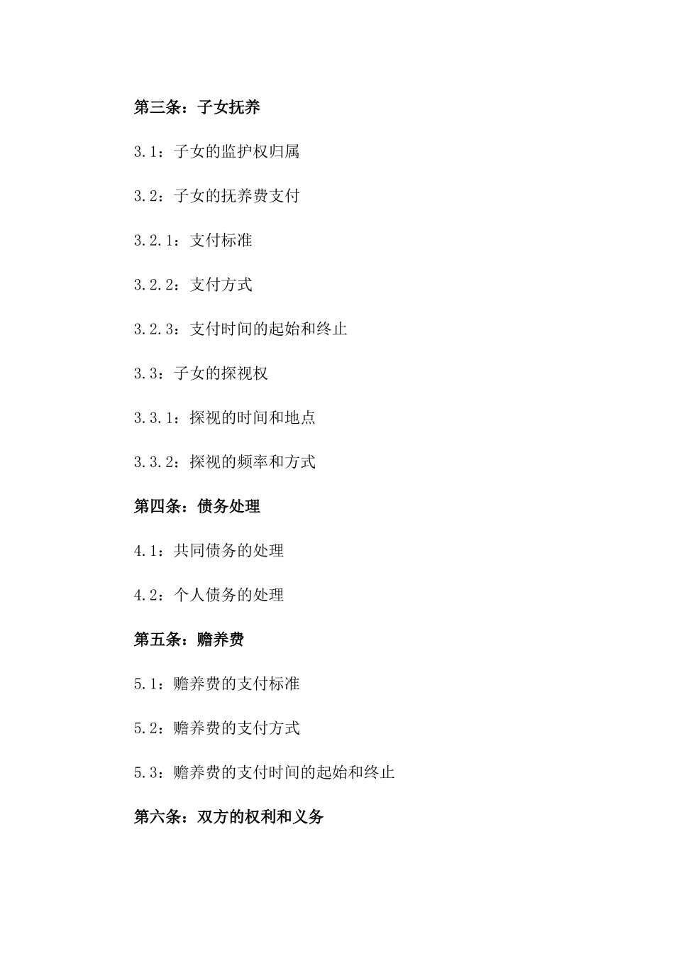 2024年夫妻双方协商一致离婚合同范本_第2页