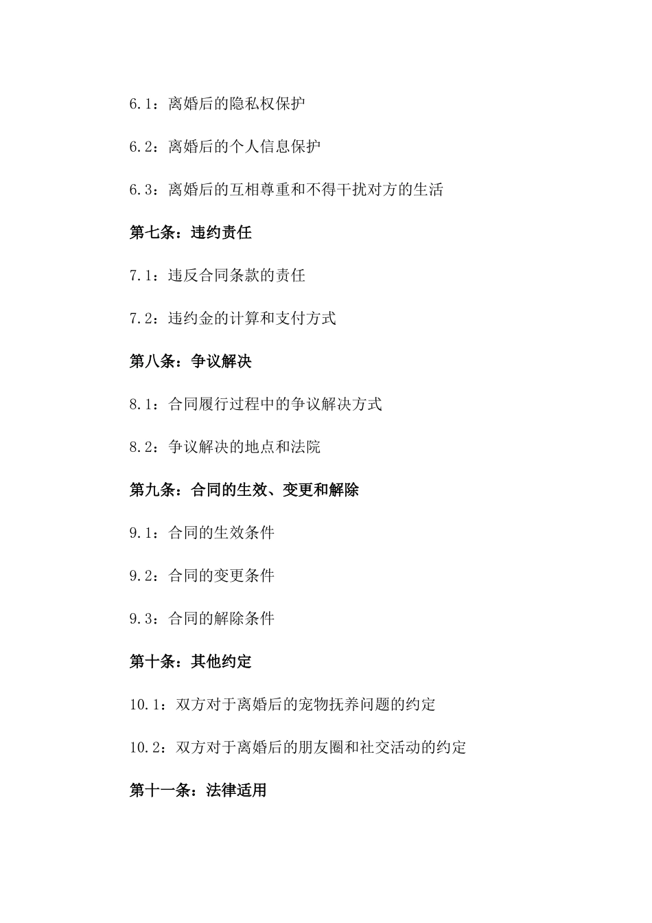 2024年夫妻双方协商一致离婚合同范本_第3页