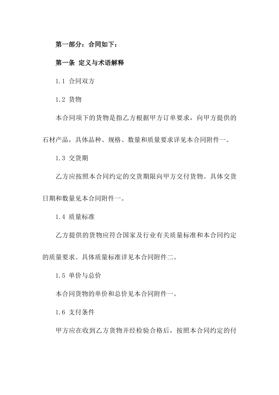 2024版专业石材采购协议样本版B版_第3页