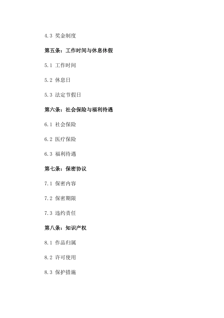 美发师专属劳动协议模板2024_第2页