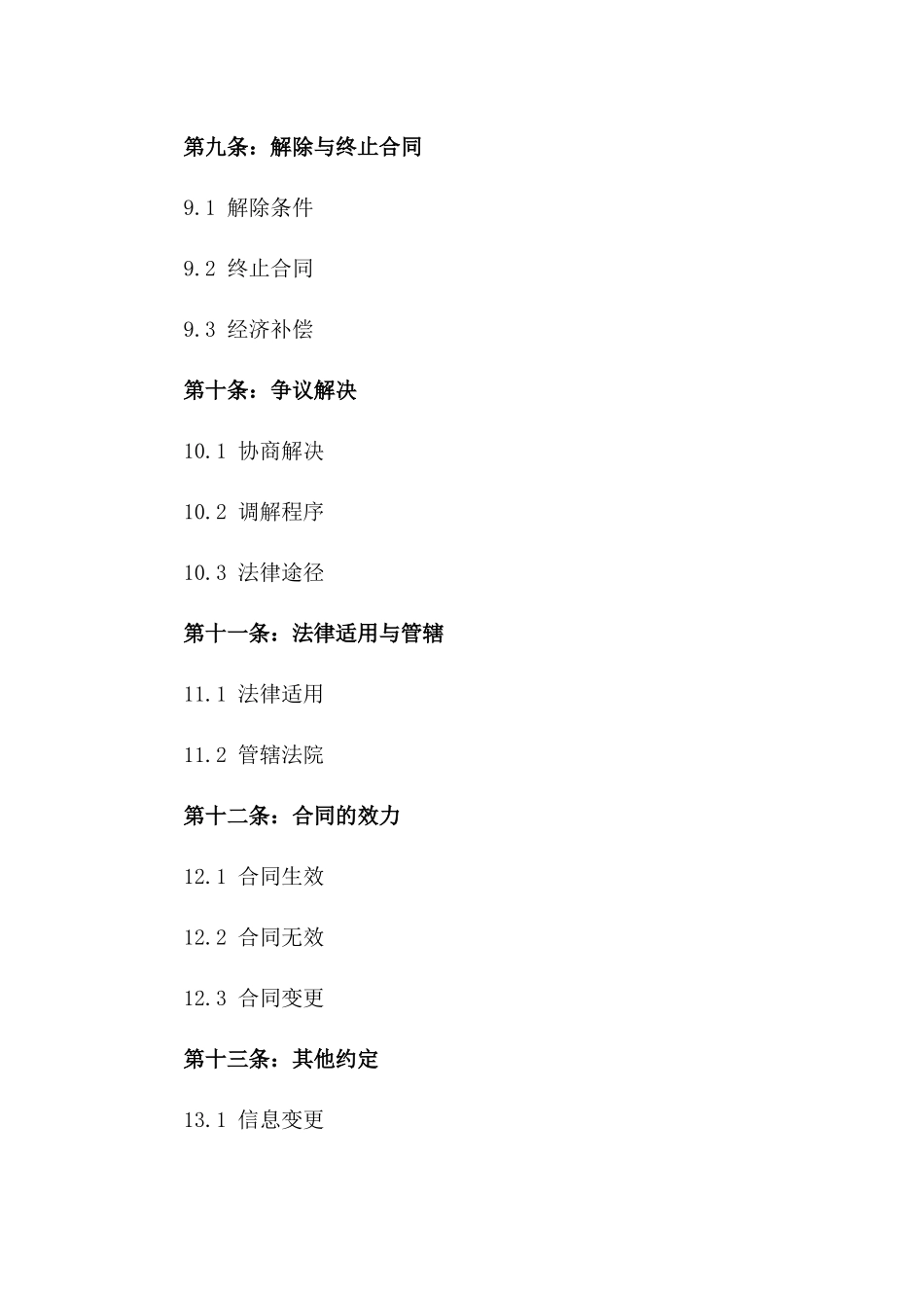 美发师专属劳动协议模板2024_第3页