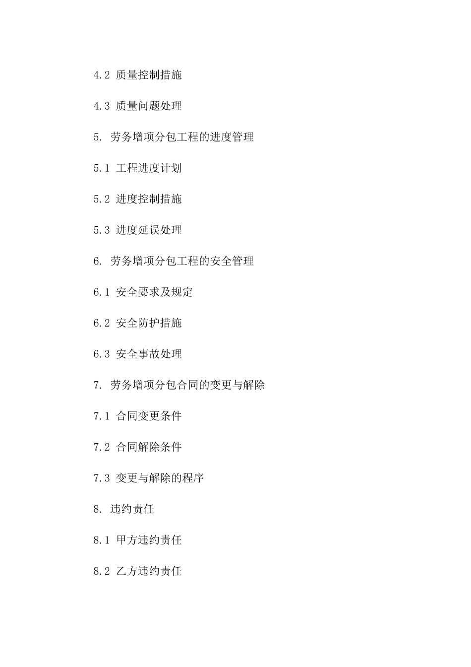 劳务增项分包协议标准文本2024版版A版_第3页