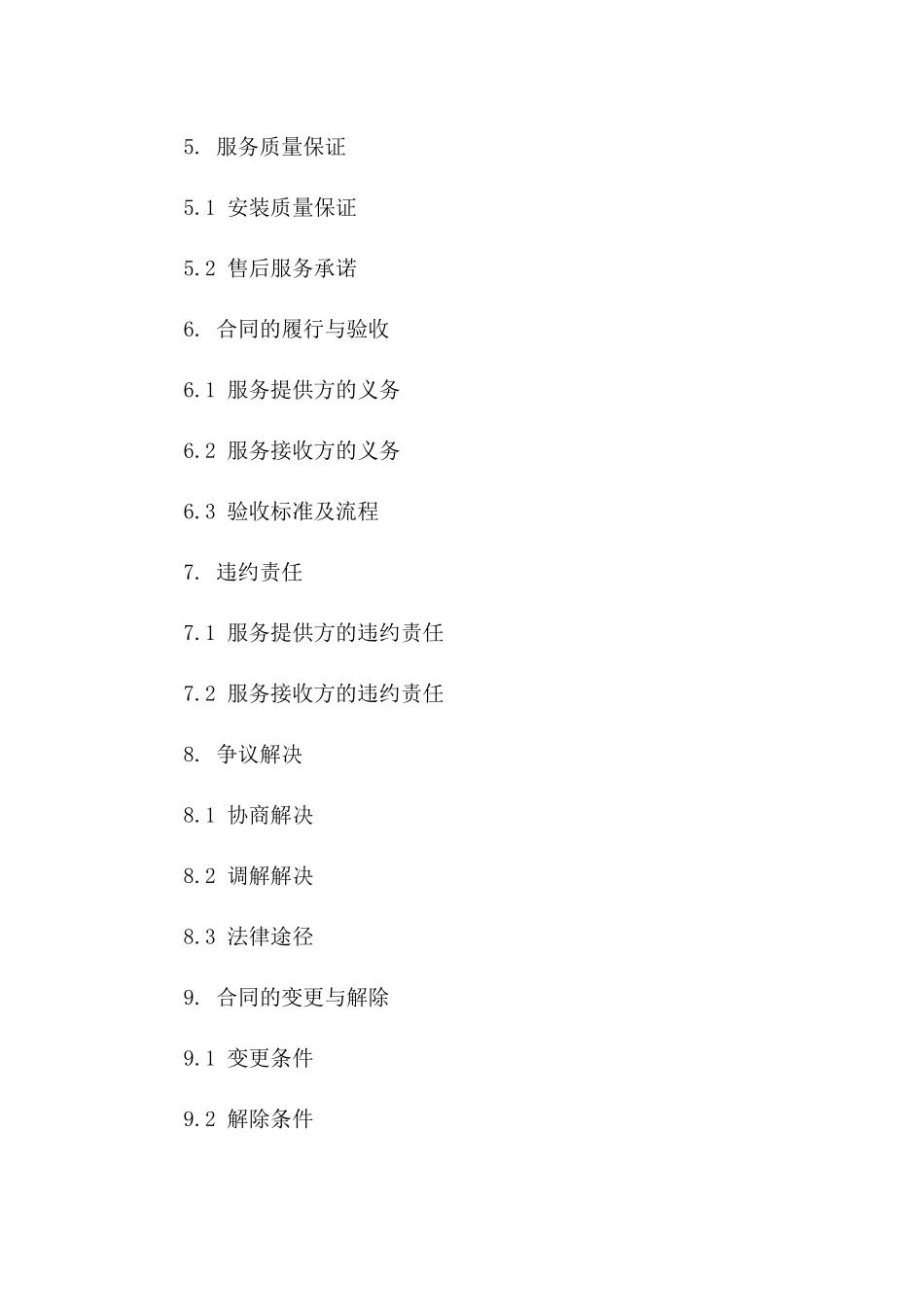 住宅门窗安装服务协议2024版模板一_第3页