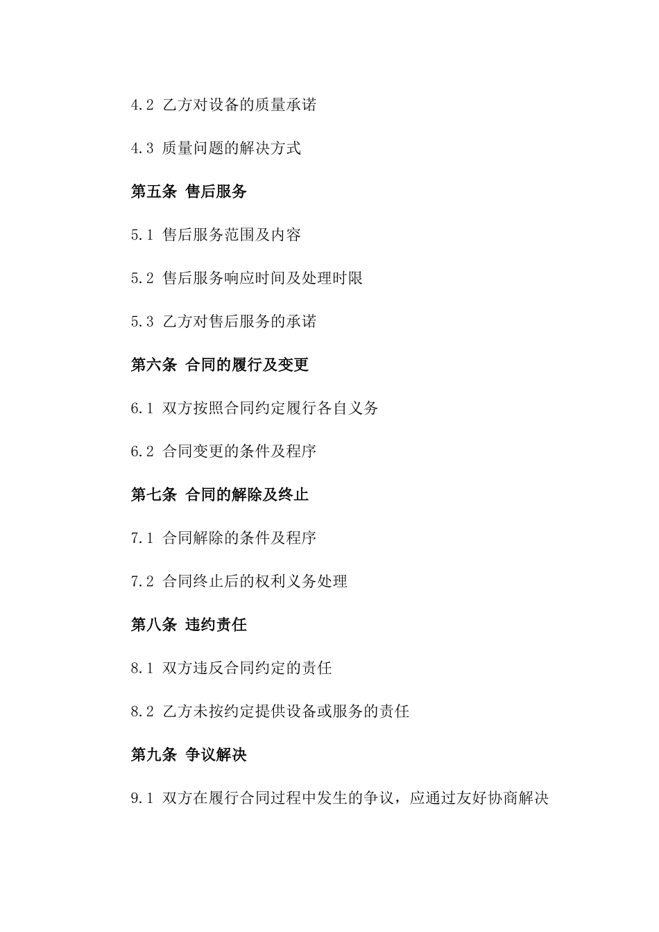 电器设备采购及全方位安装服务合同版_第3页
