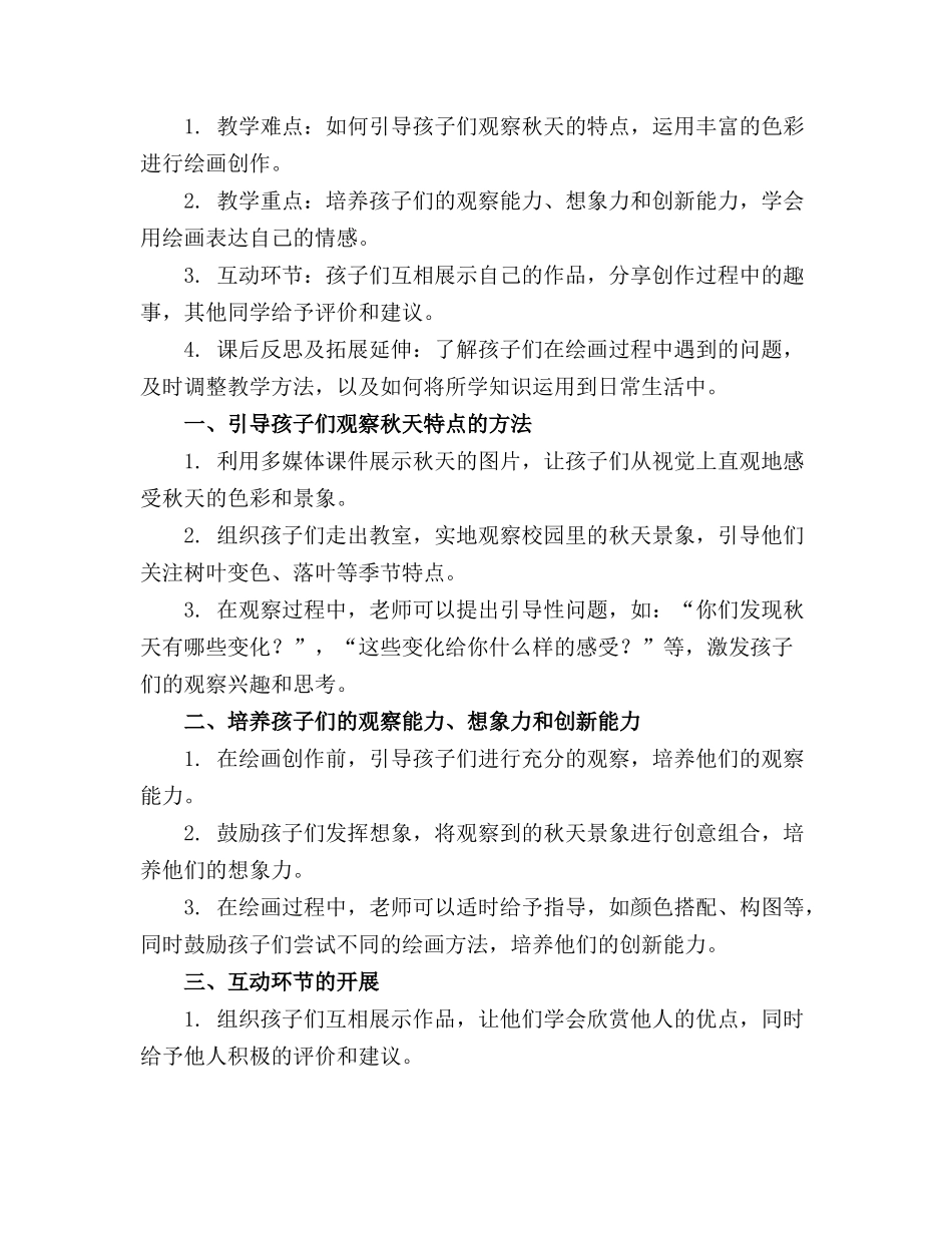 2024年幼儿园中班美术教案《秋天》精选_第3页