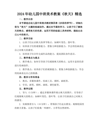 2024年幼儿园中班美术教案《秋天》精选