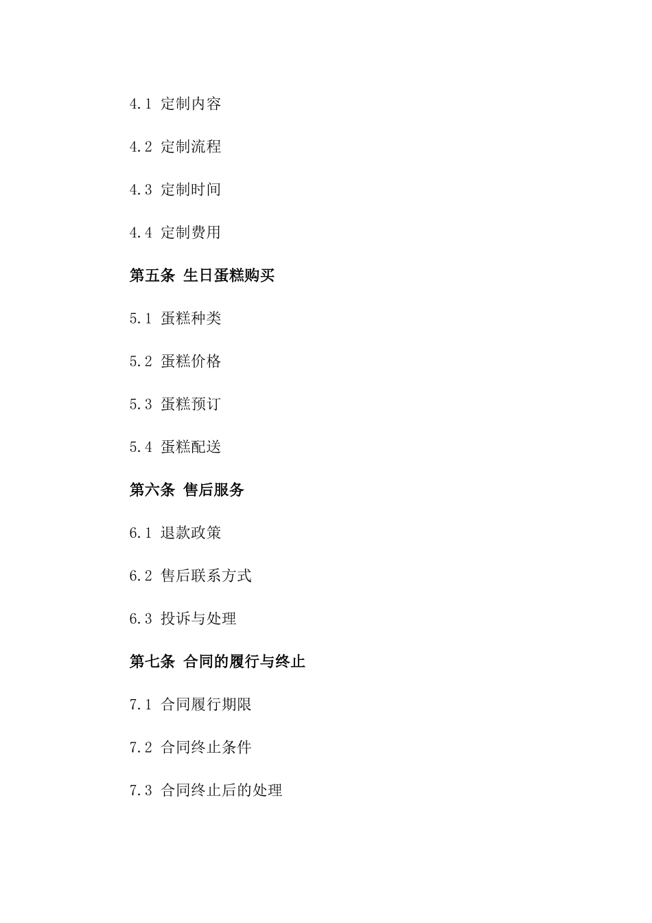 个性化生日蛋糕充值卡销售协议2024年版_第3页