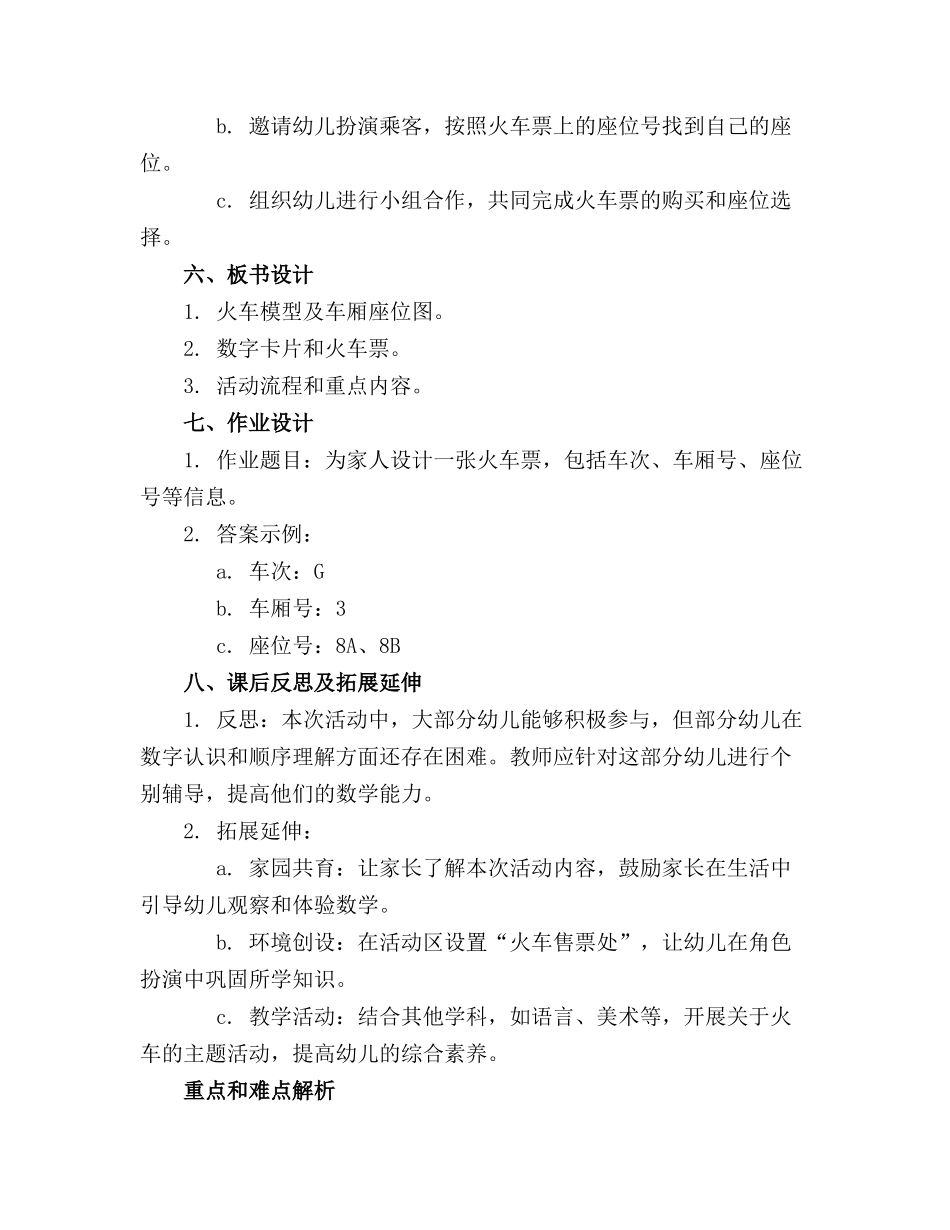 幼儿园中班数学教案《坐火车》含反思_第2页
