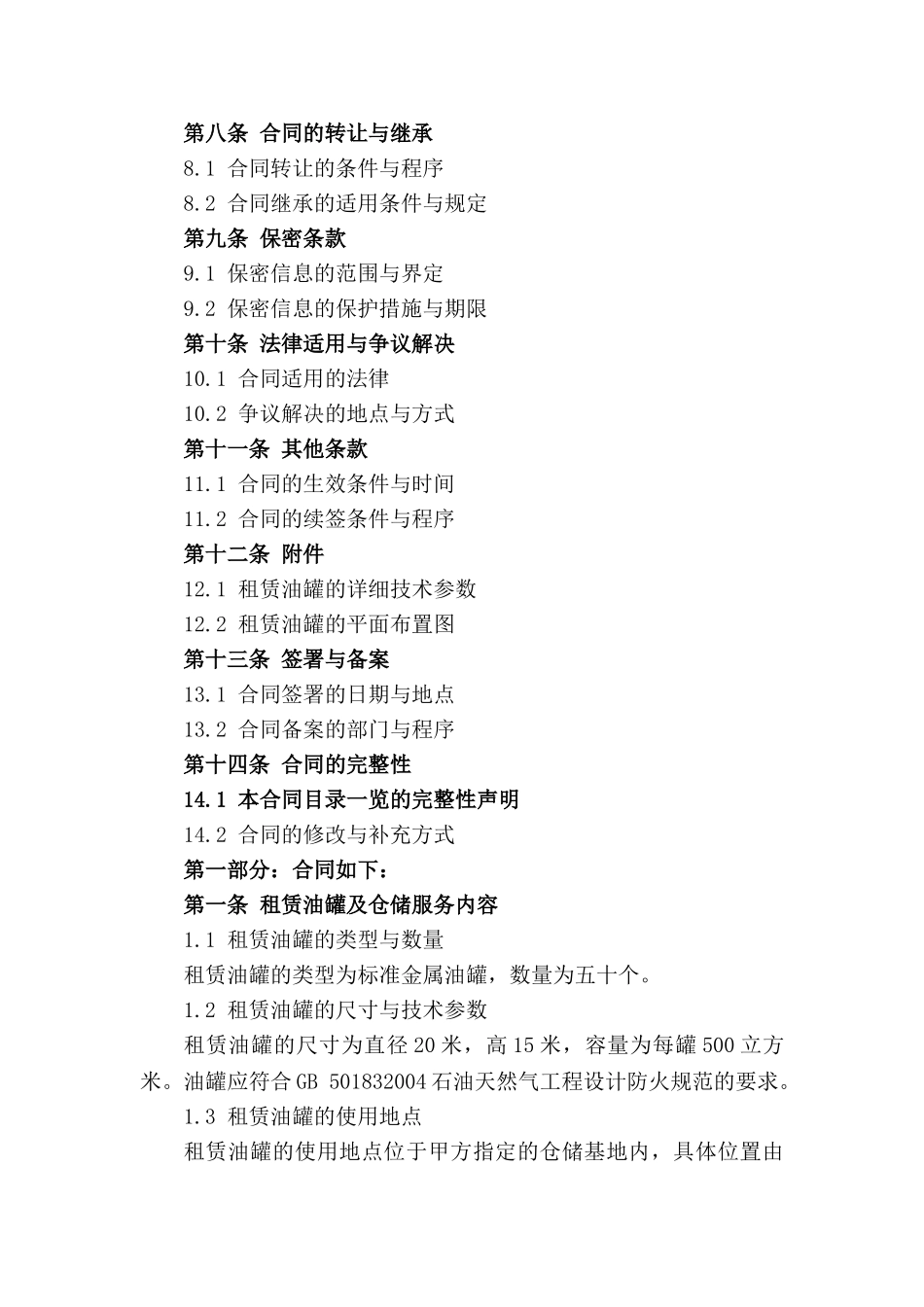 2024年标准油罐租赁与仓储服务合同模板_第2页