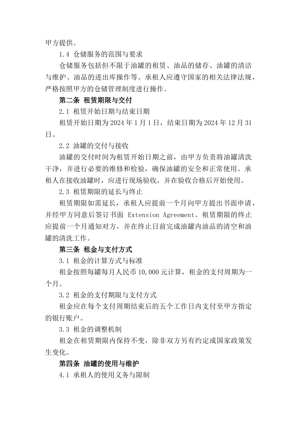 2024年标准油罐租赁与仓储服务合同模板_第3页