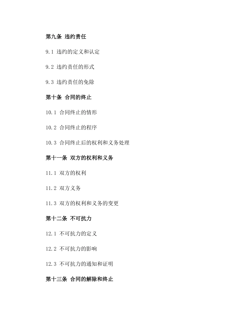 协议终止协议书(2024年版)样本_第3页