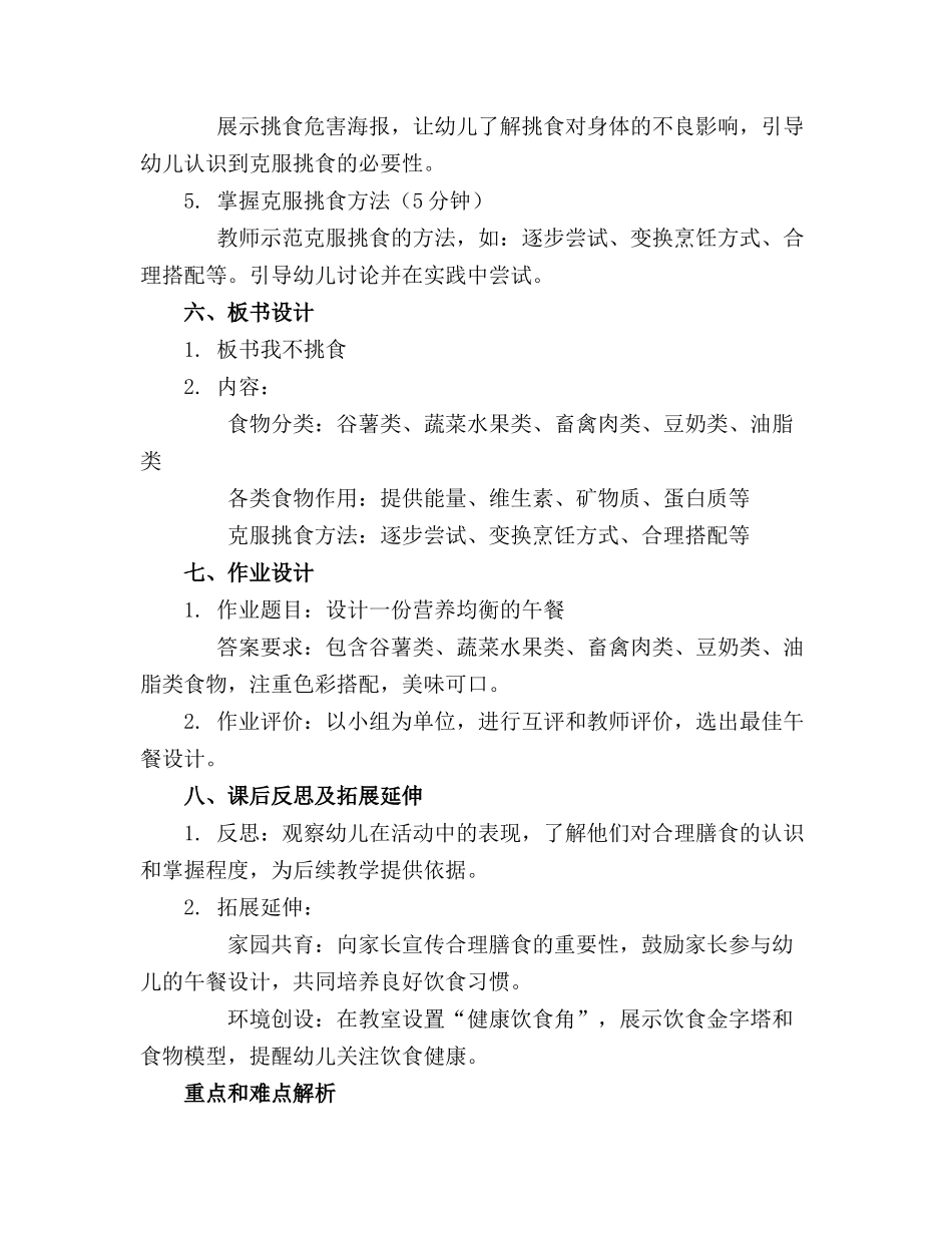 2024年中班挑食活动教案_第2页