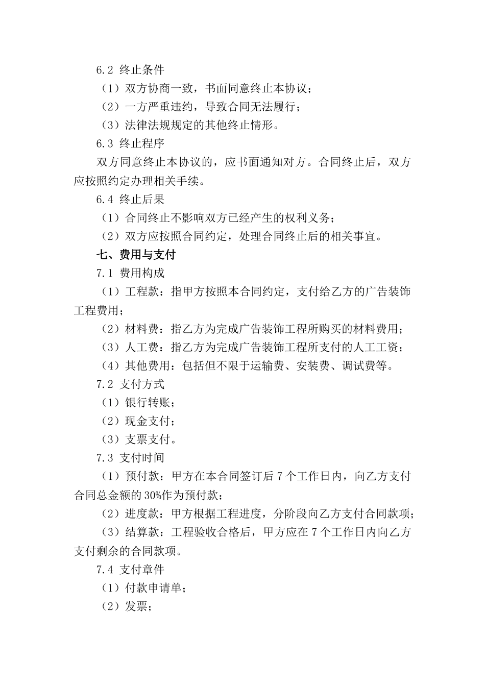 广告装饰工程服务协议2024_第3页