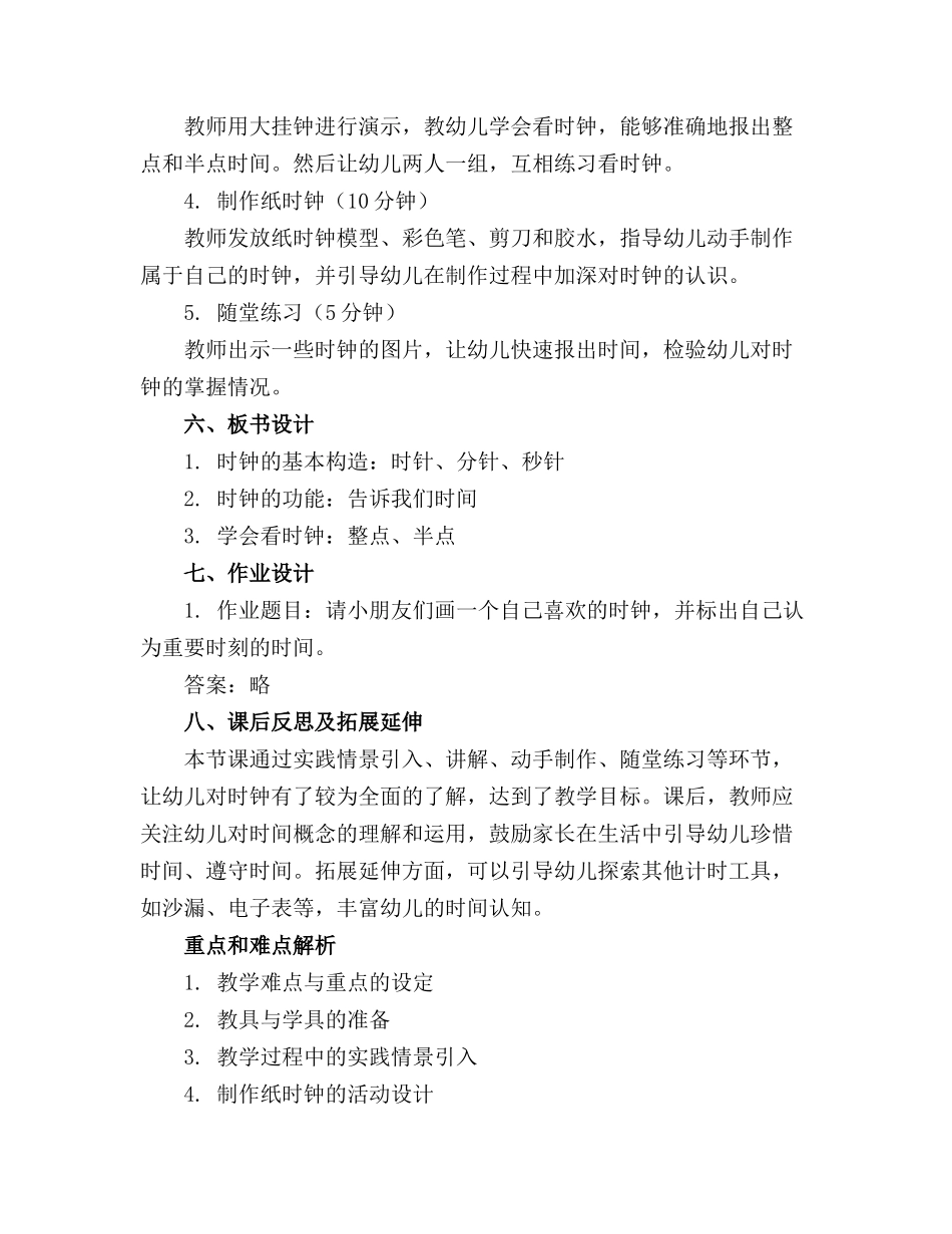 幼儿园精品教案丨大班科学《有趣的时钟_第2页