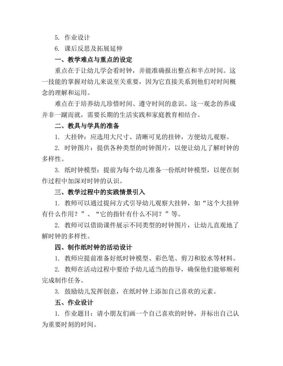 幼儿园精品教案丨大班科学《有趣的时钟_第3页