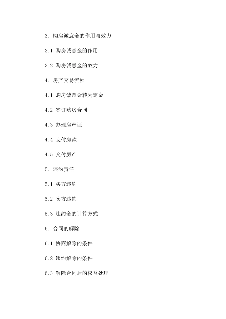 购房诚意金协议范例_第2页