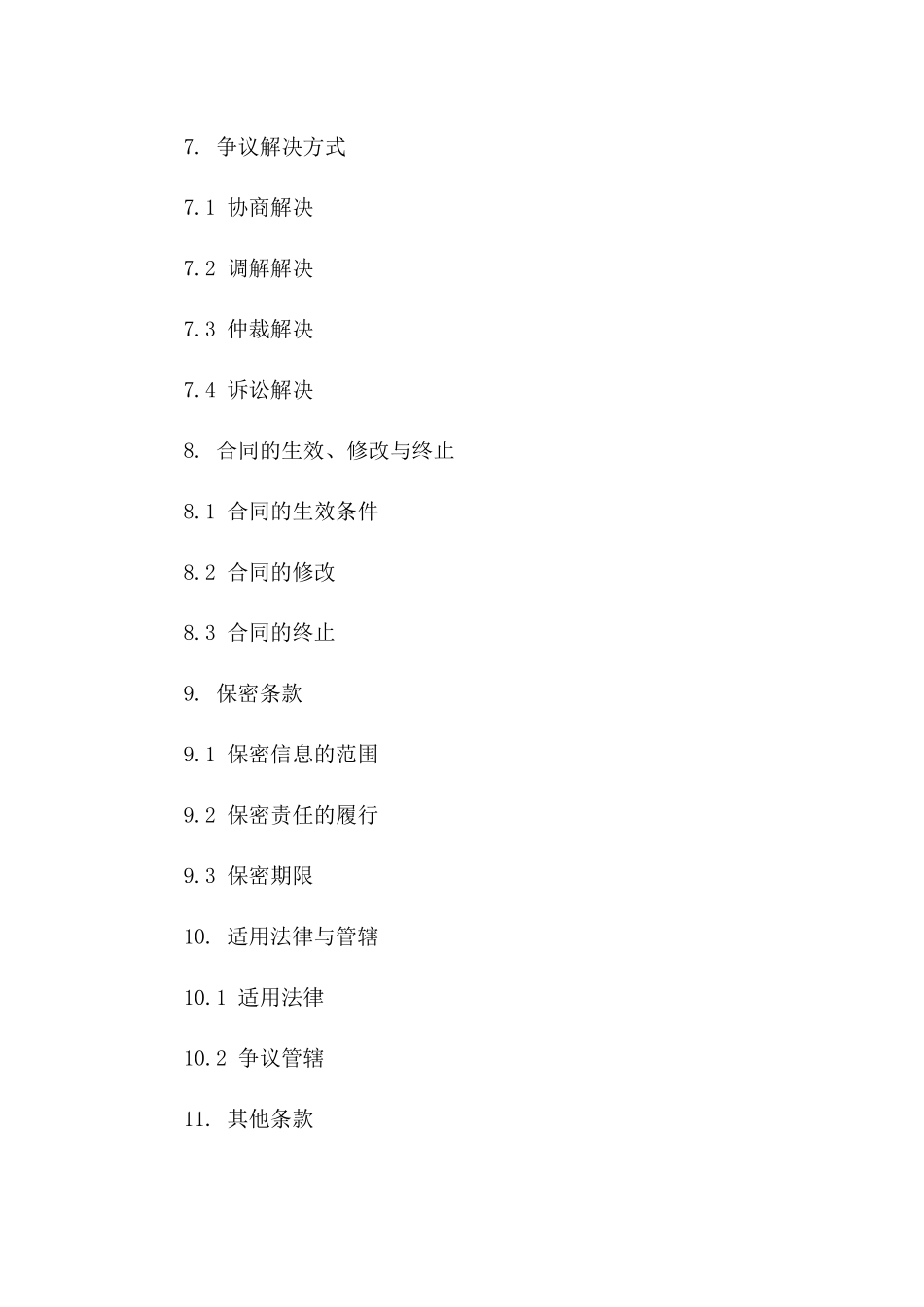 购房诚意金协议范例_第3页