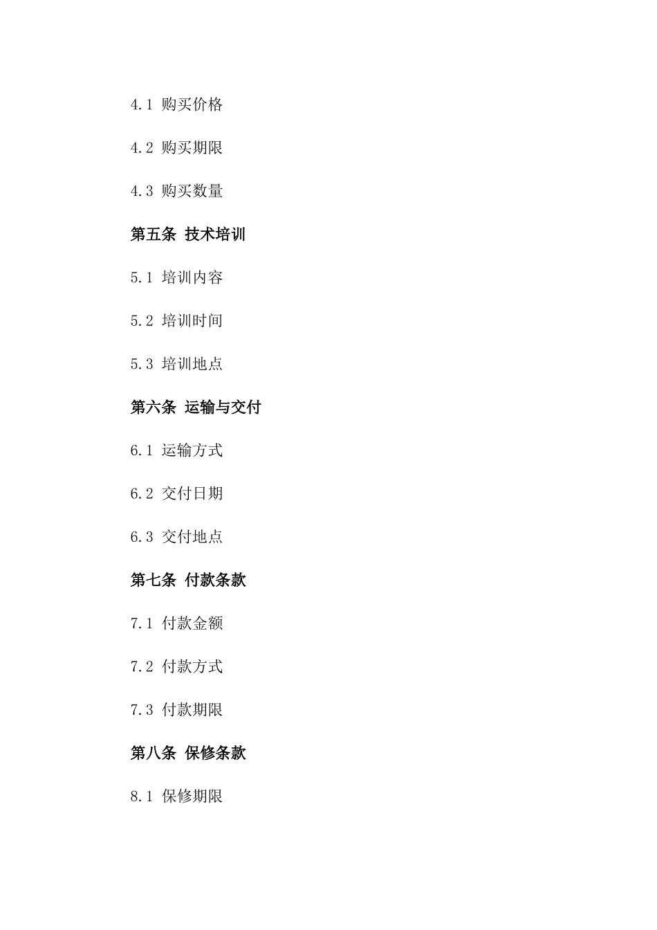 2024试用版高端设备购买协议_第2页