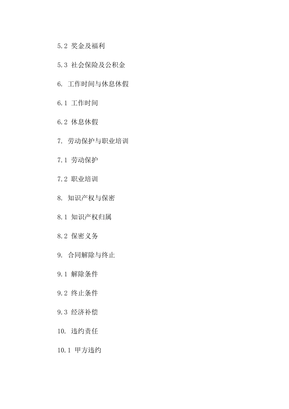 通用版2024年外国人才聘用合同样本版_第3页