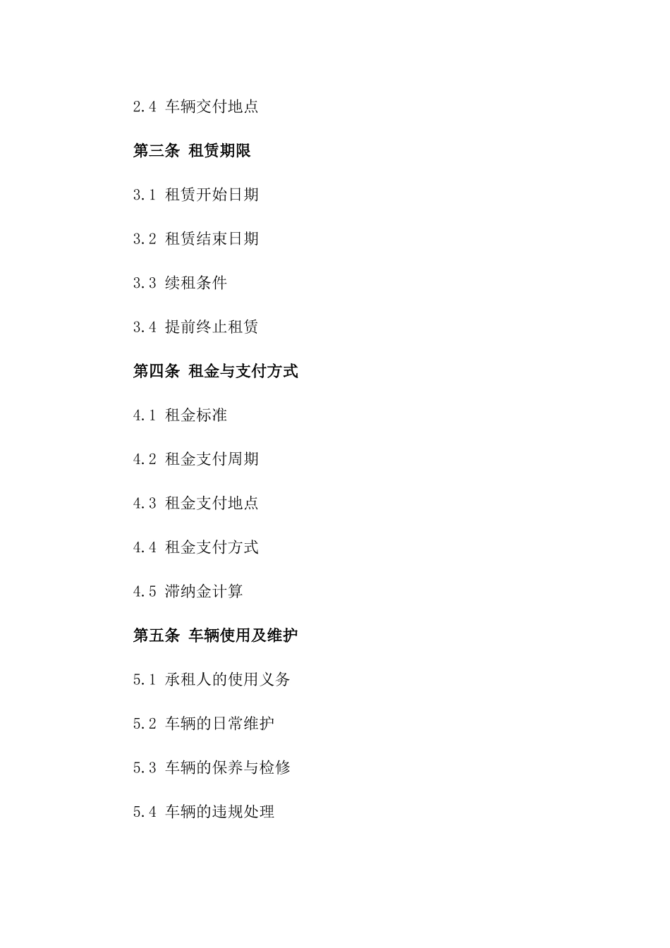 2024年版标准出租车长期租赁协议_第3页