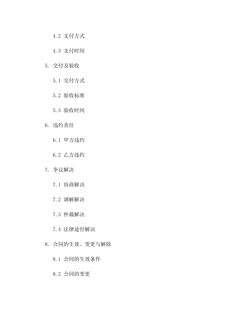 2024员工福利方案采购合同标准化文档汇编_第3页